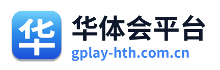华体会平台